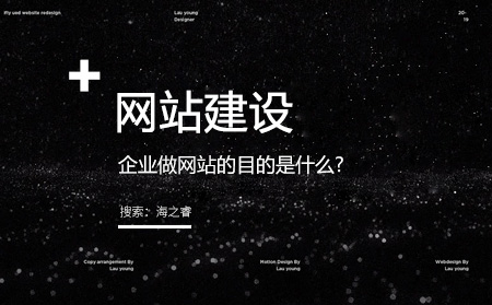 企業(yè)做網(wǎng)站的目的及優(yōu)勢(shì)有哪些？