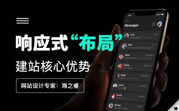 響應(yīng)式網(wǎng)站必備三大核心優(yōu)勢